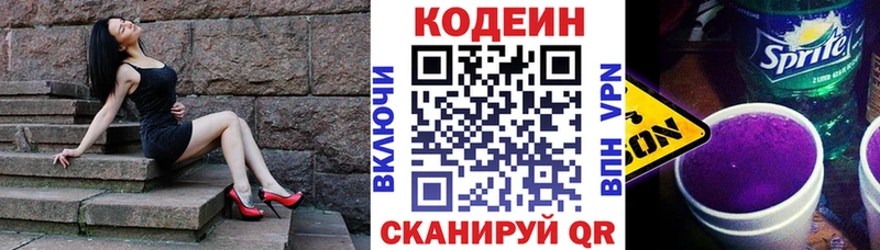 Кодеин Purple Drank  Ревда 